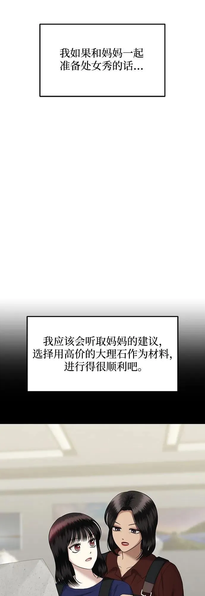 [第55话] 处女秀（6） 第17页