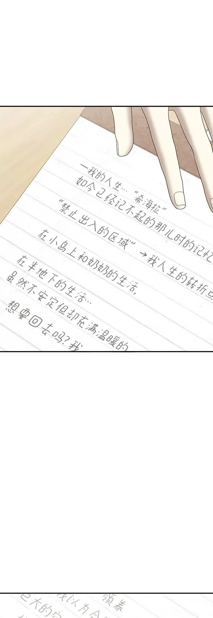 [第55话] 处女秀（6） 第54页