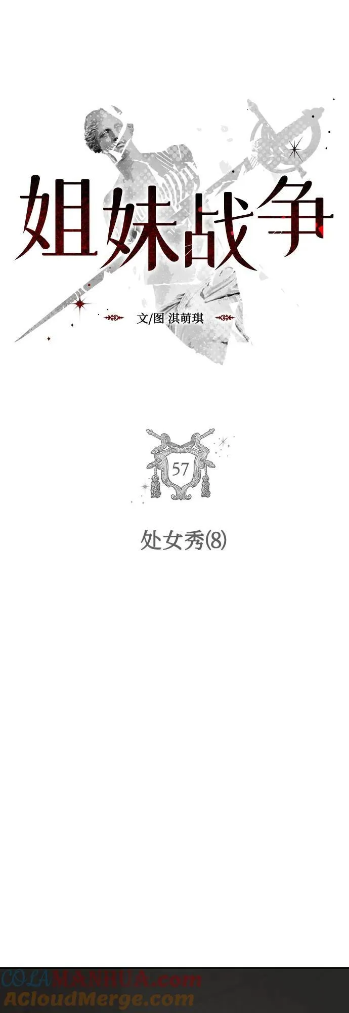 [第57话] 处女秀（8） 第7页