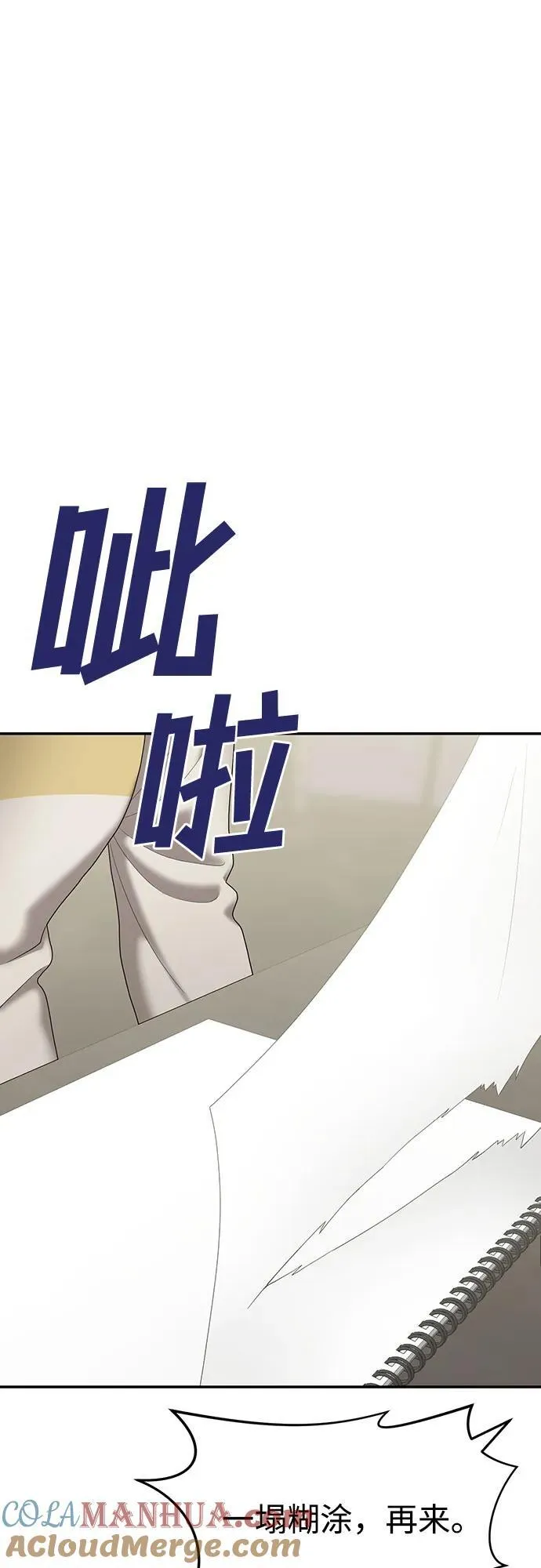 [第57话] 处女秀（8） 第70页