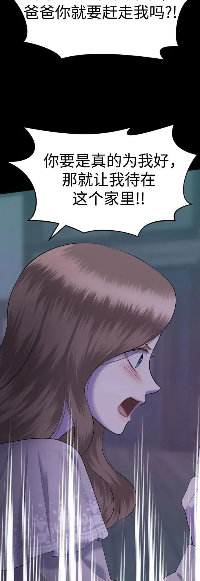 [第58话] 处女秀（9） 第84页