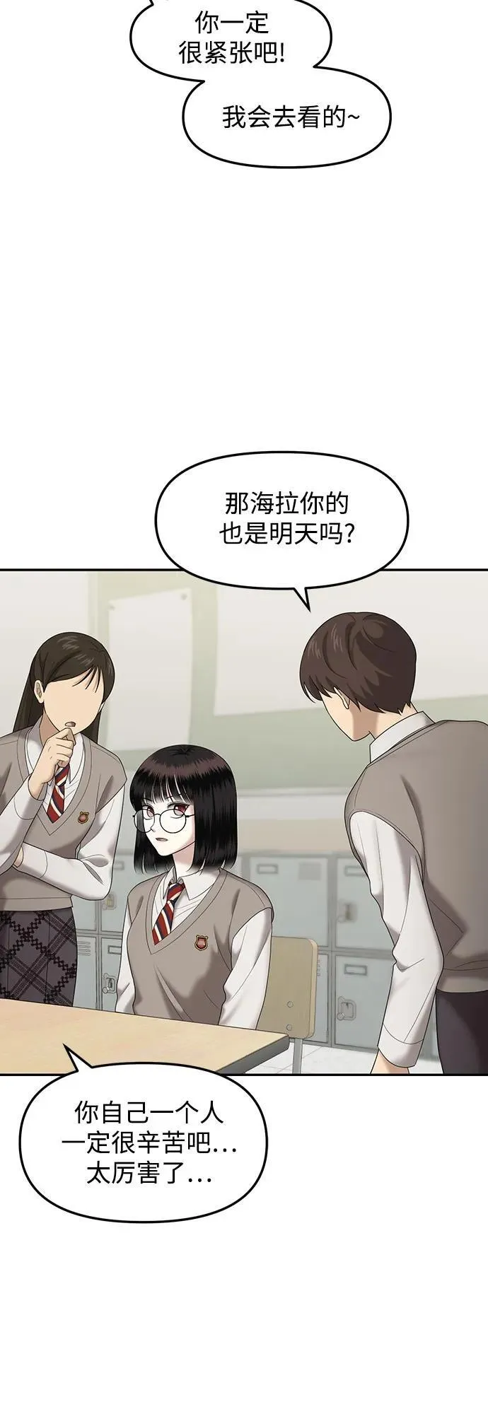 [第60话] 处女秀（11） 第55页