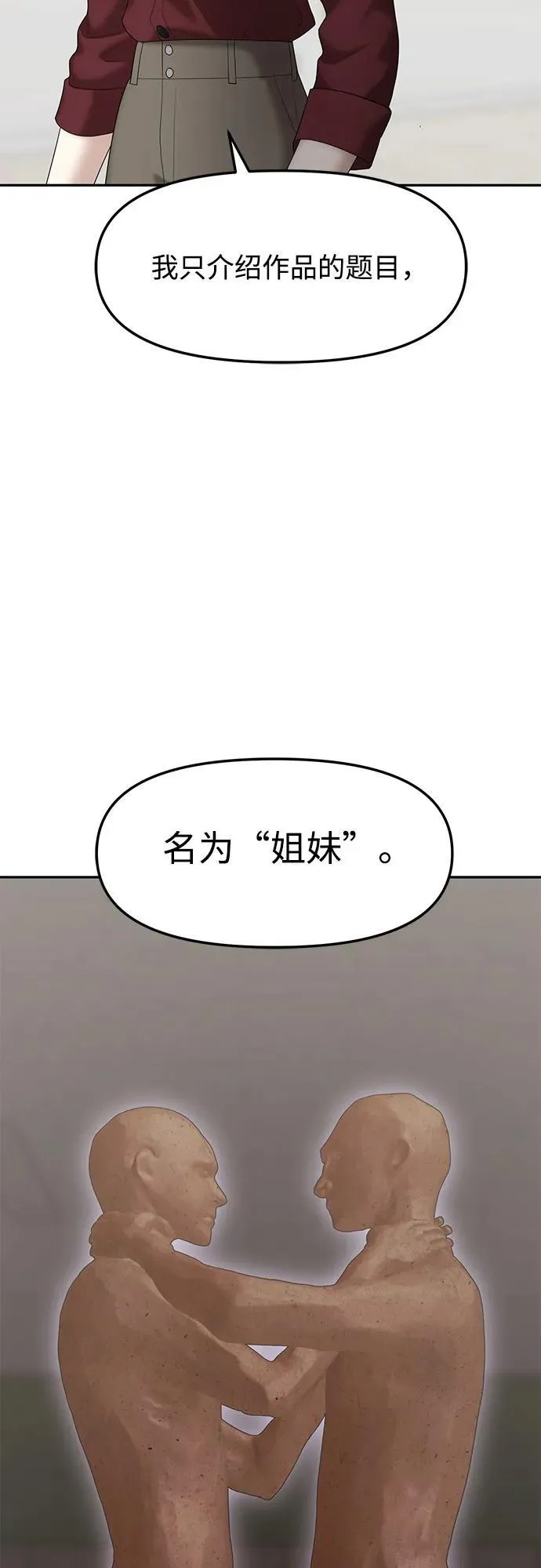 [第61话] 处女秀（12） 第33页
