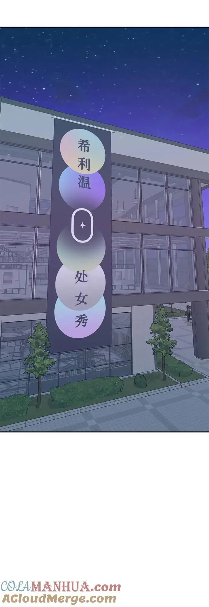 [第62话] 处女秀（完）（第一季完结） 第9页