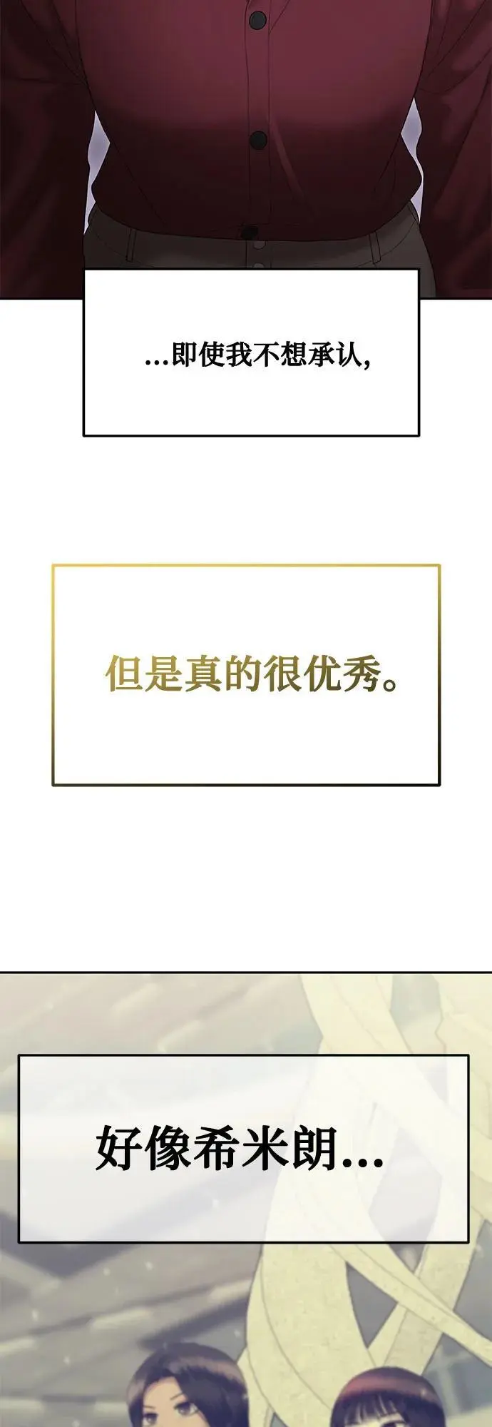 [第62话] 处女秀（完）（第一季完结） 第26页