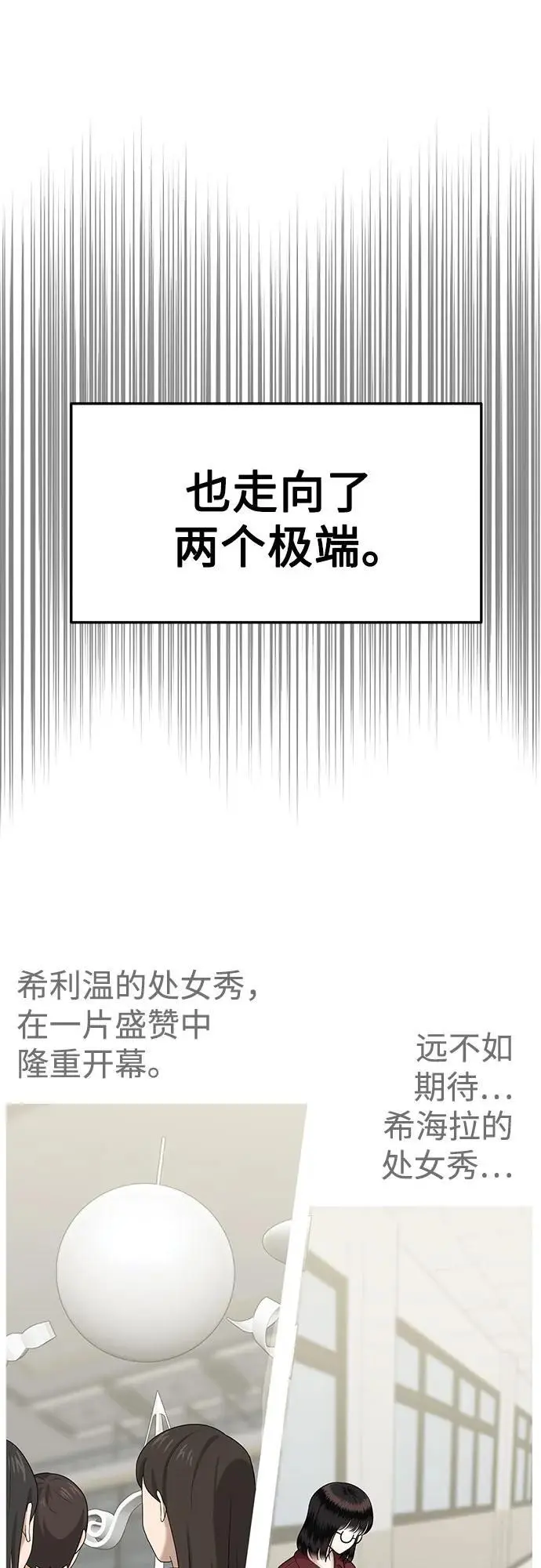 [第62话] 处女秀（完）（第一季完结） 第30页