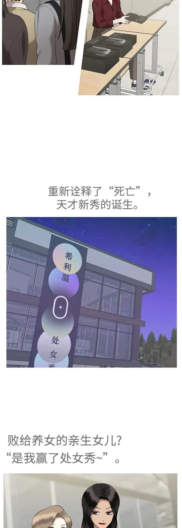 [第62话] 处女秀（完）（第一季完结） 第31页