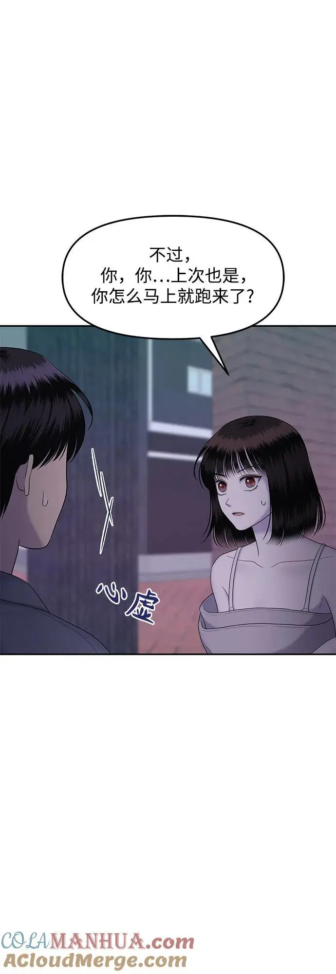 [第62话] 处女秀（完）（第一季完结） 第65页