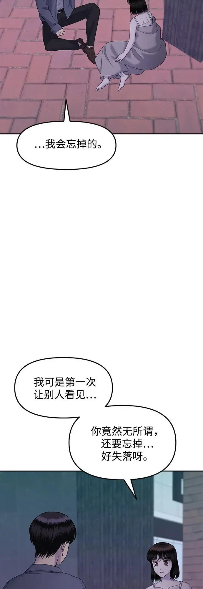 [第62话] 处女秀（完）（第一季完结） 第70页