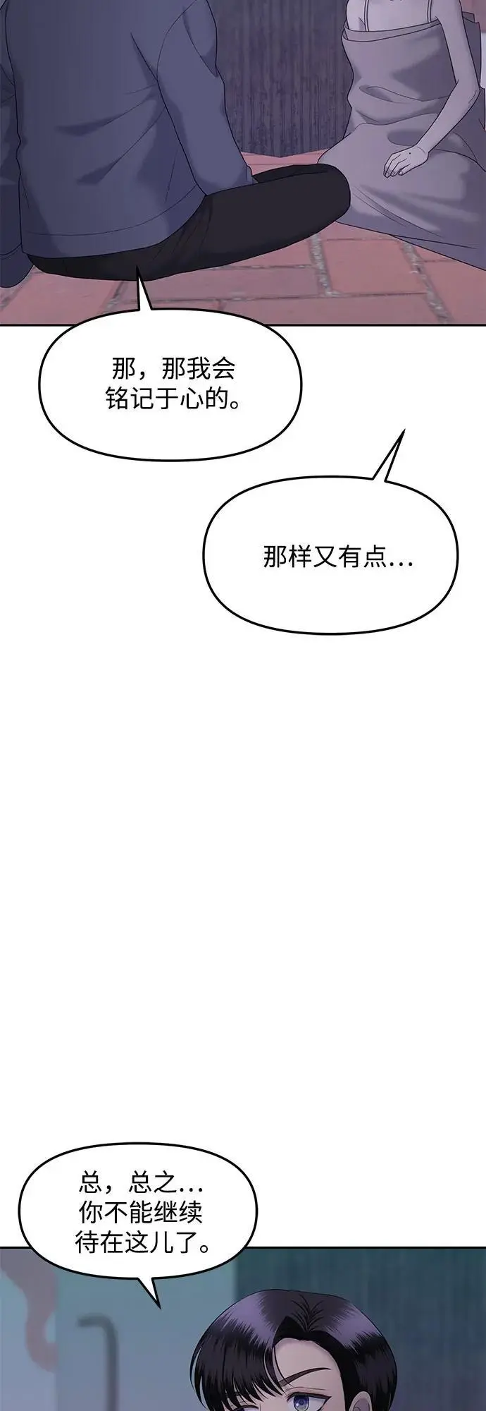 [第62话] 处女秀（完）（第一季完结） 第71页