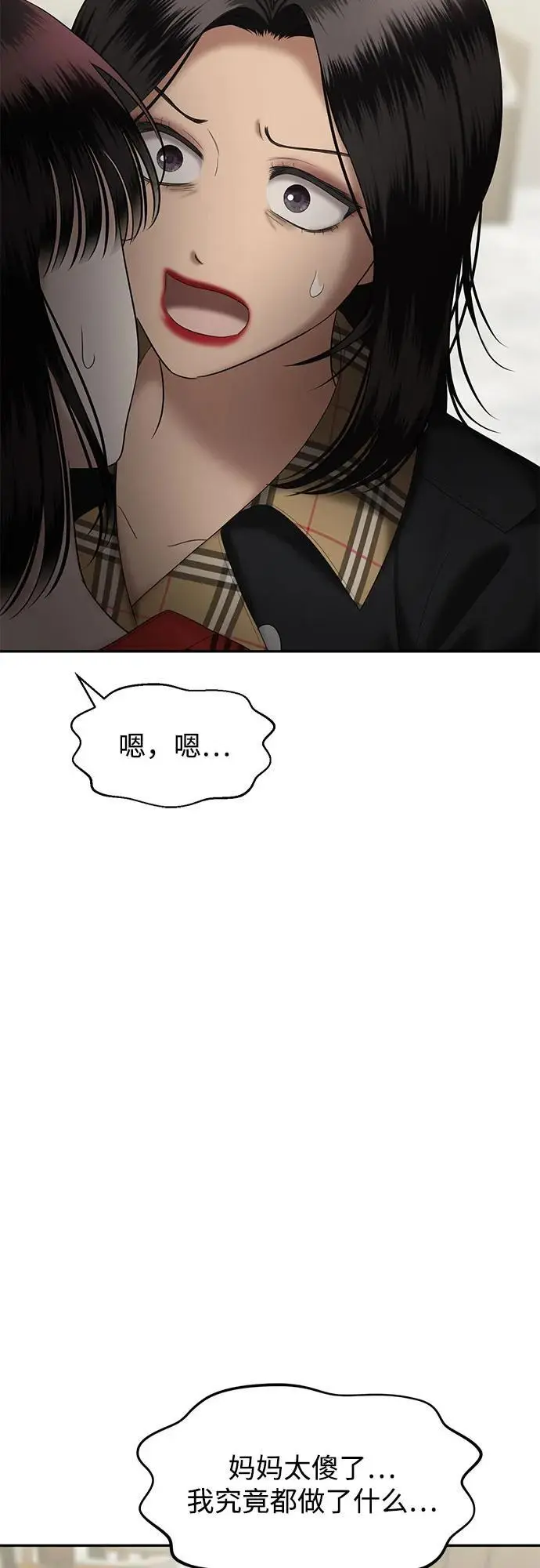 [第62话] 处女秀（完）（第一季完结） 第100页