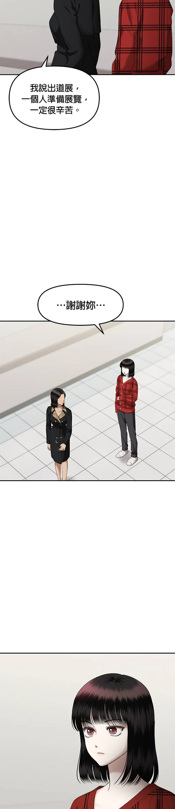 第63话 父母的疼爱（1） 第42页
