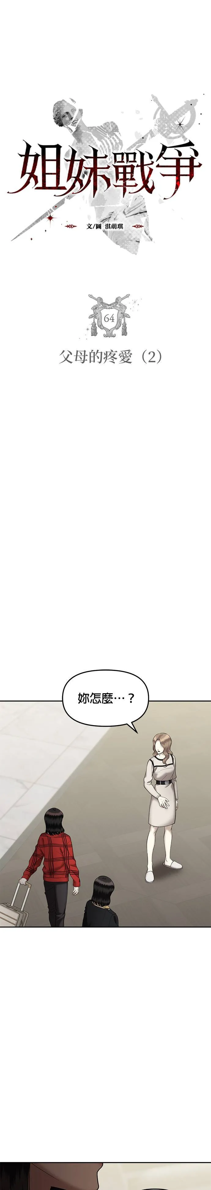 第64话 父母的疼爱（2） 第3页