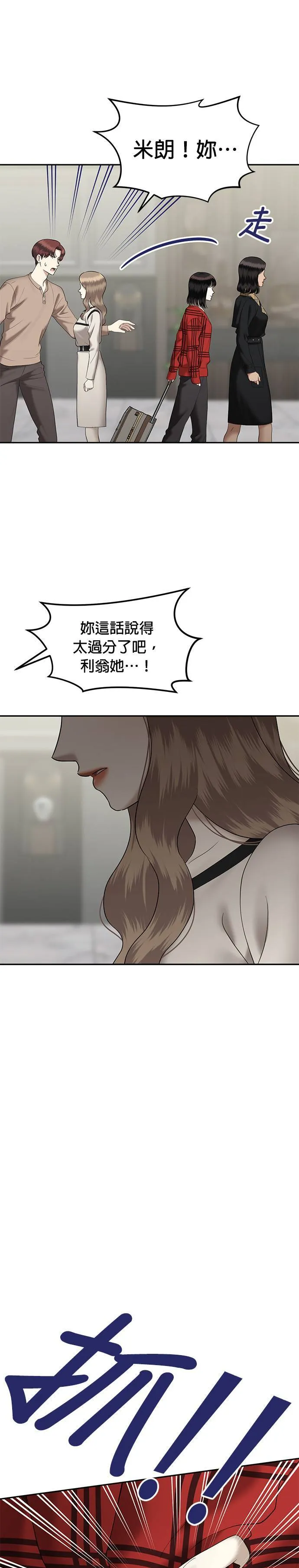 第64话 父母的疼爱（2） 第9页