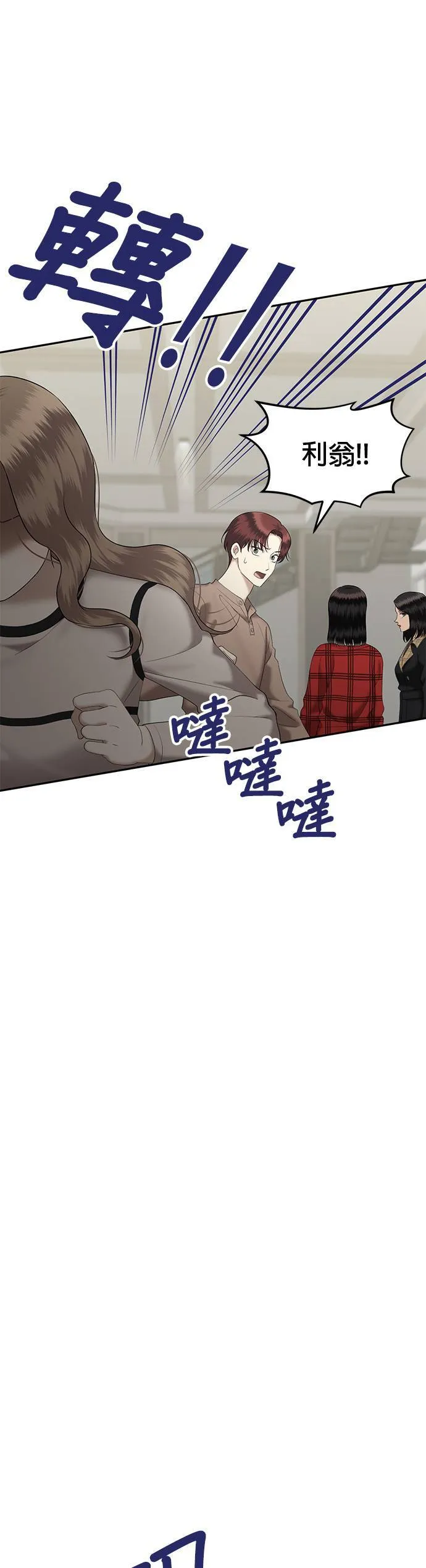 第64话 父母的疼爱（2） 第13页