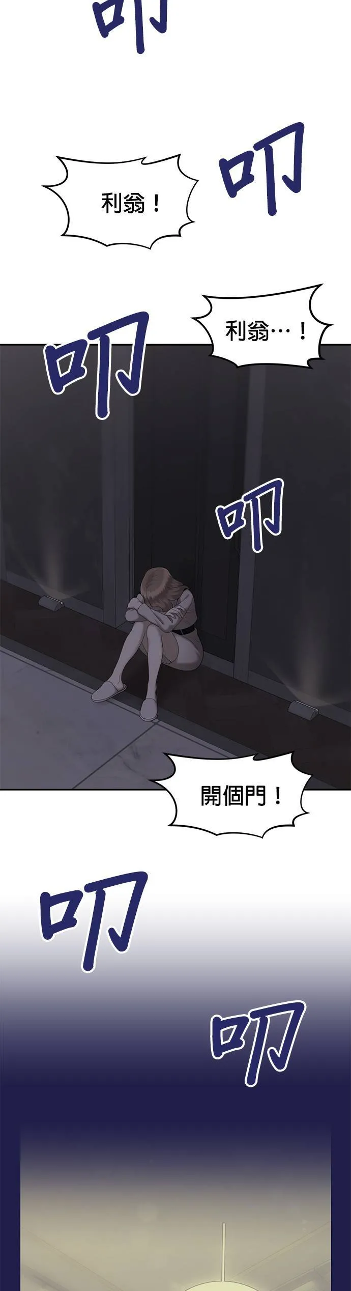 第64话 父母的疼爱（2） 第14页