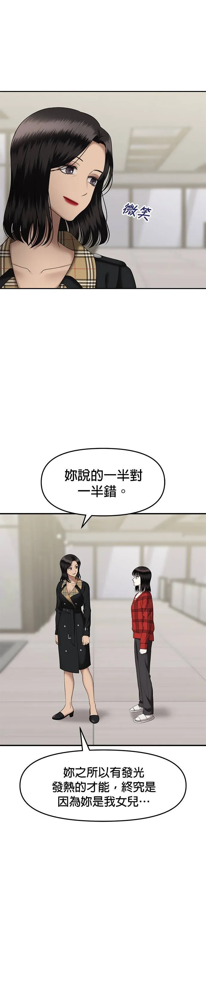 第64话 父母的疼爱（2） 第20页