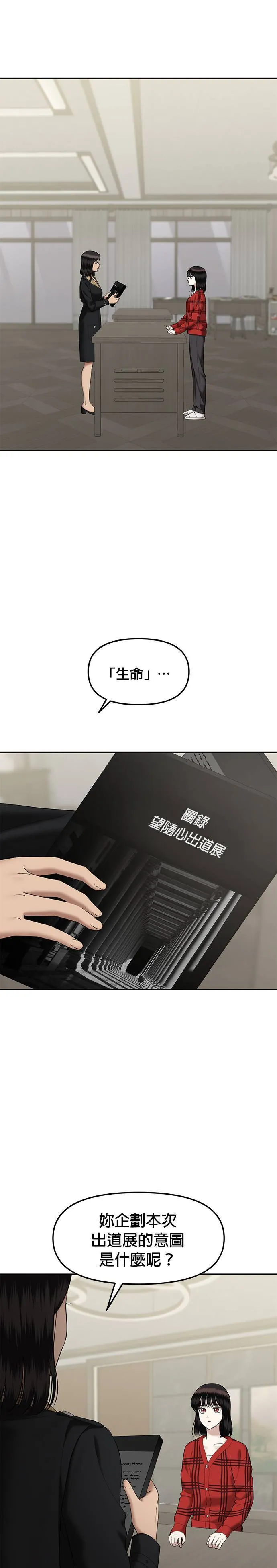 第64话 父母的疼爱（2） 第25页