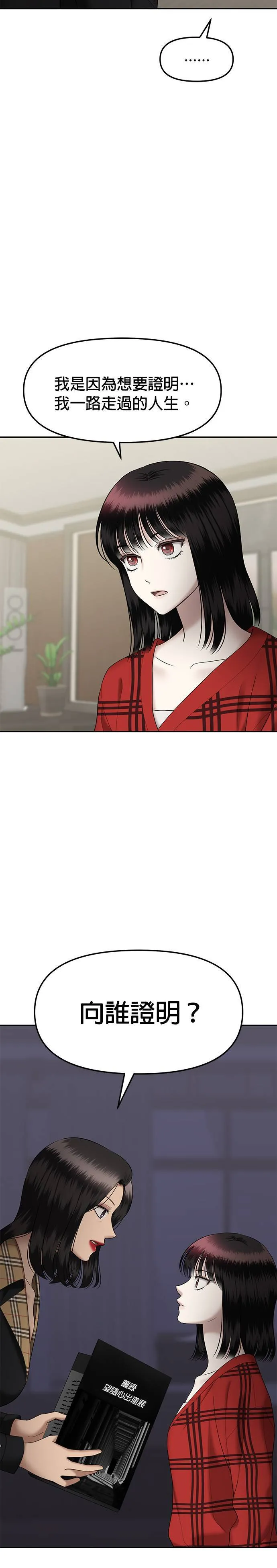 第64话 父母的疼爱（2） 第26页