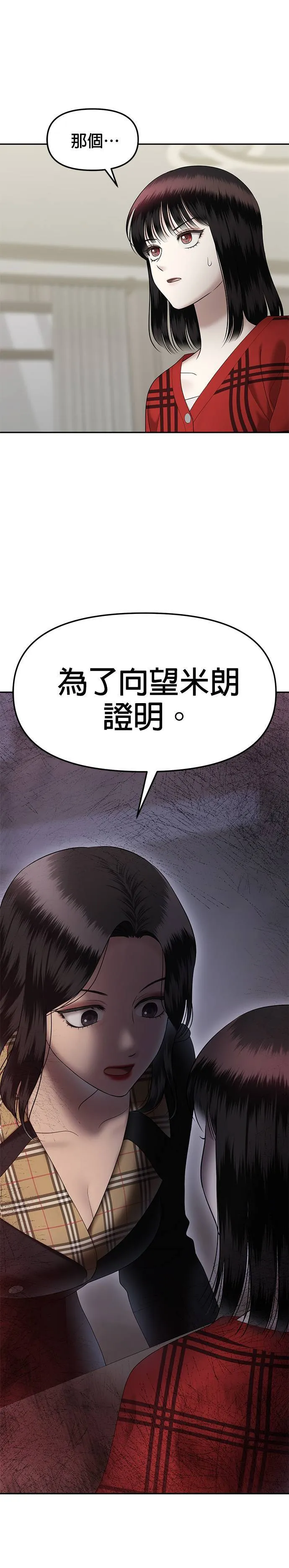 第64话 父母的疼爱（2） 第27页
