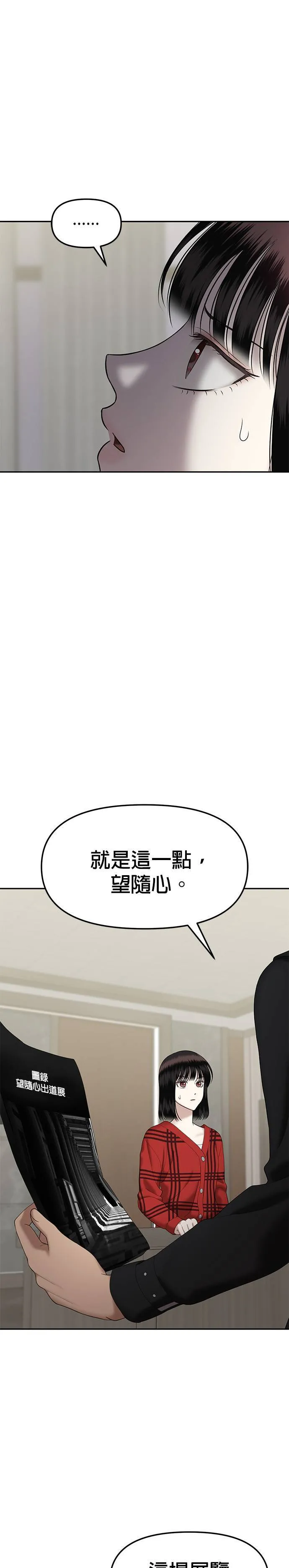 第64话 父母的疼爱（2） 第28页