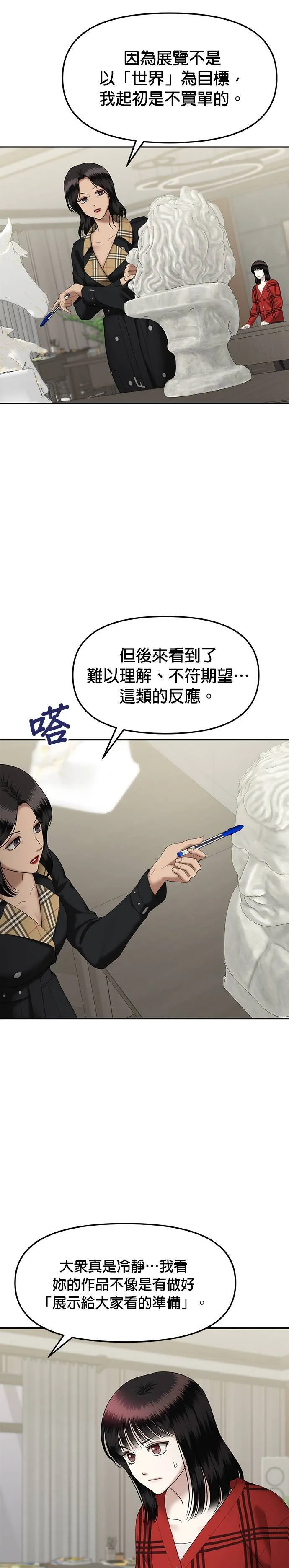 第64话 父母的疼爱（2） 第30页