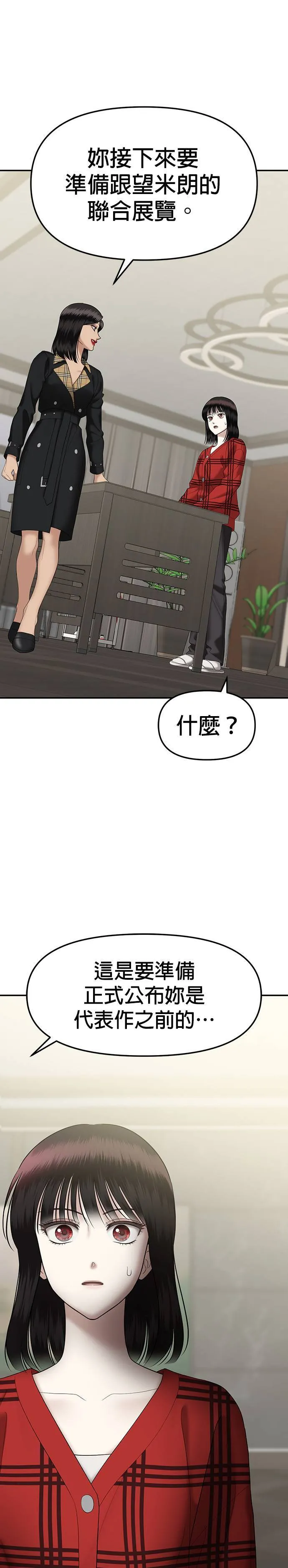 第64话 父母的疼爱（2） 第36页
