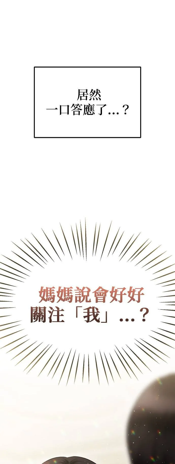 第64话 父母的疼爱（2） 第49页