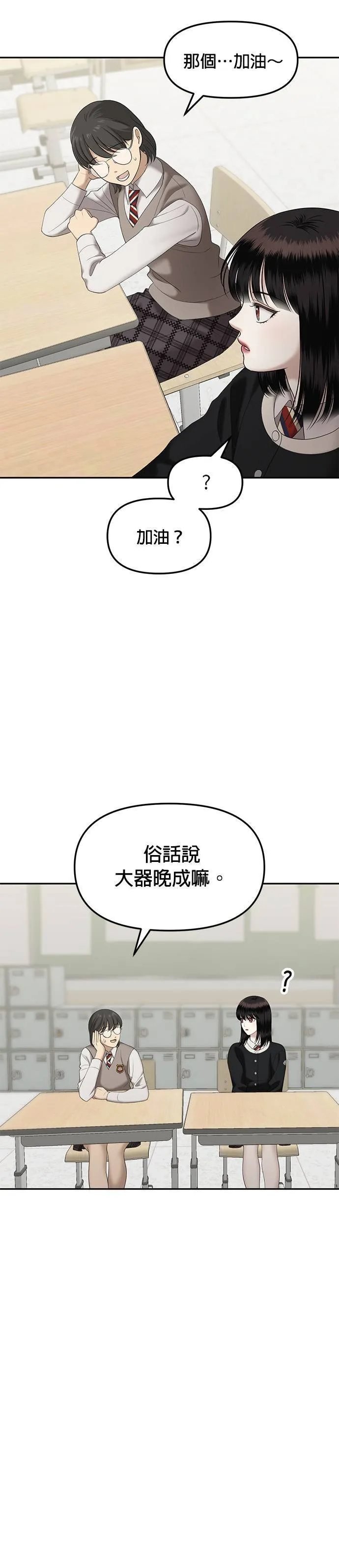 第65话 父母的疼爱（3） 第20页