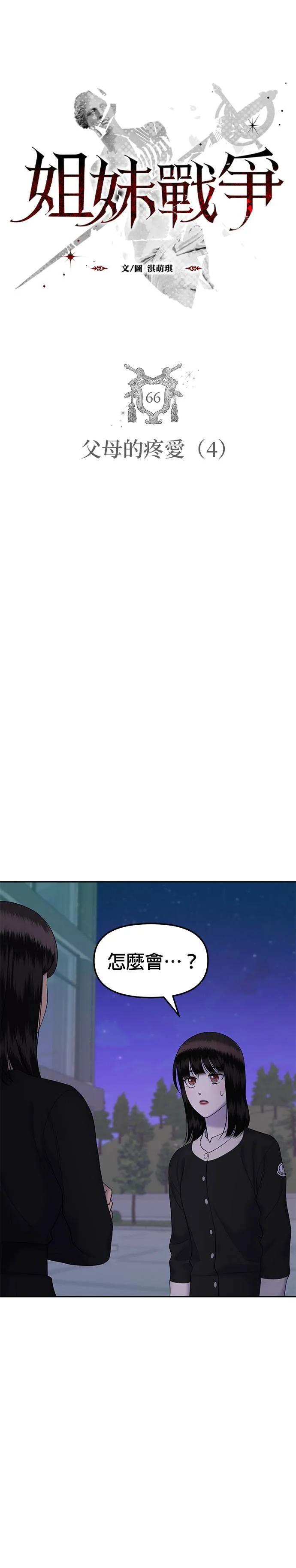 第66话 父母的疼爱（4） 第3页
