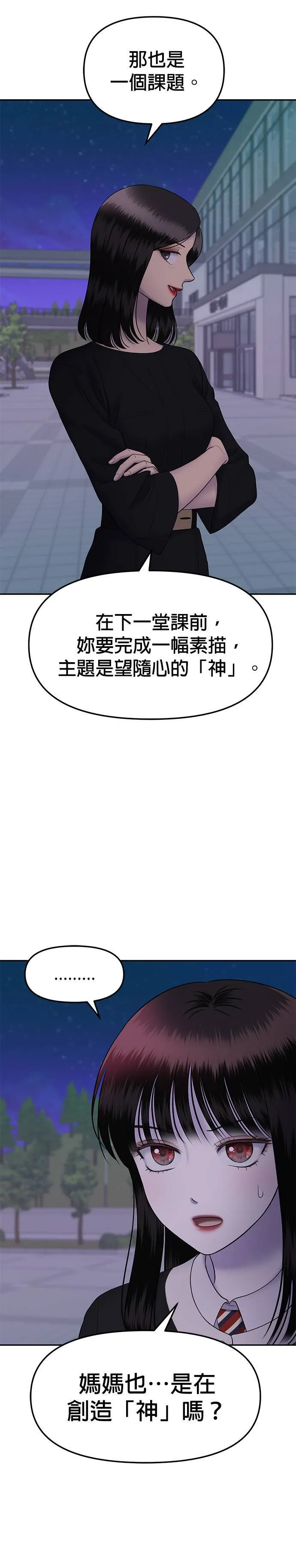 第66话 父母的疼爱（4） 第4页