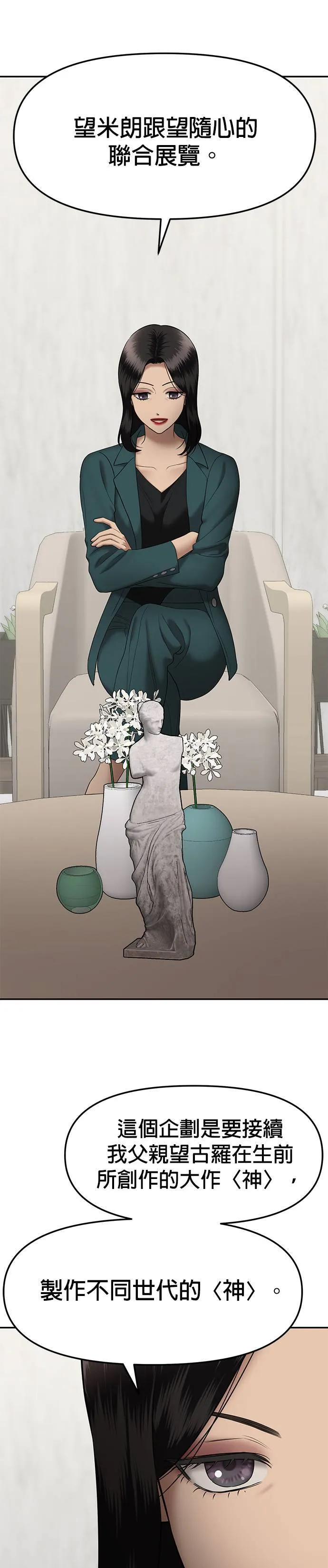 第66话 父母的疼爱（4） 第8页