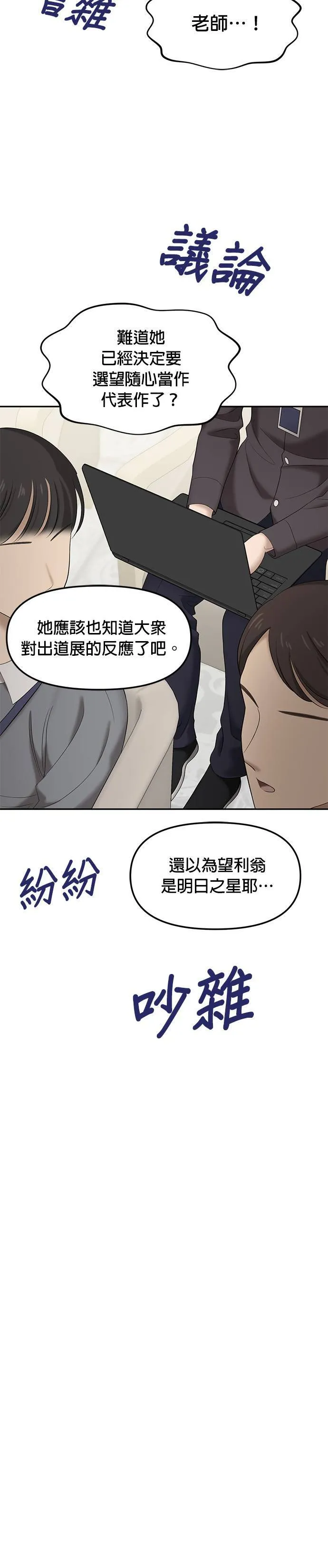 第66话 父母的疼爱（4） 第11页
