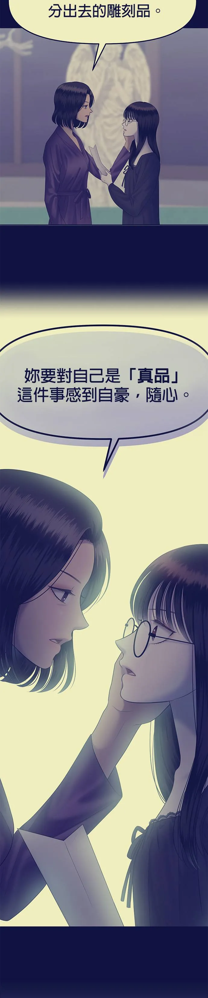 第66话 父母的疼爱（4） 第14页