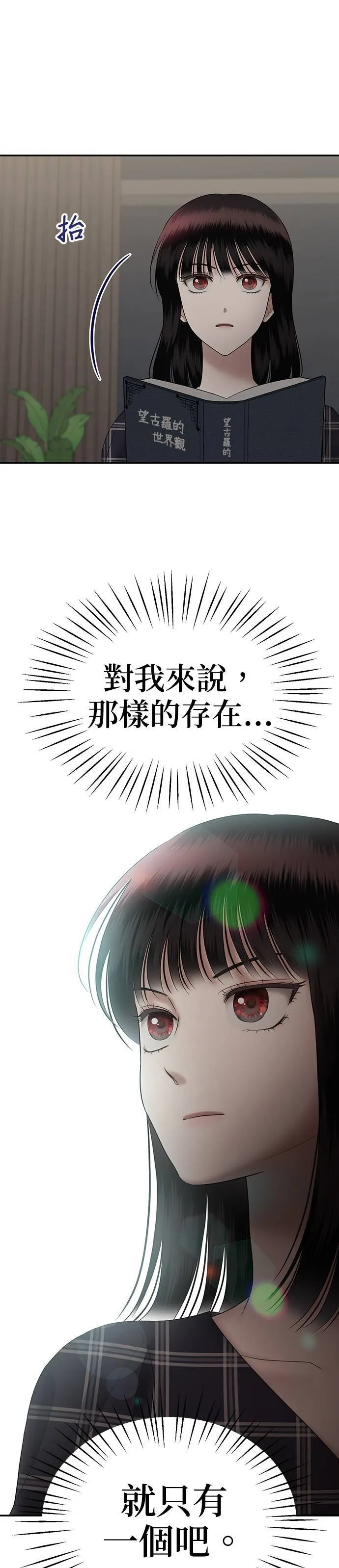 第66话 父母的疼爱（4） 第18页