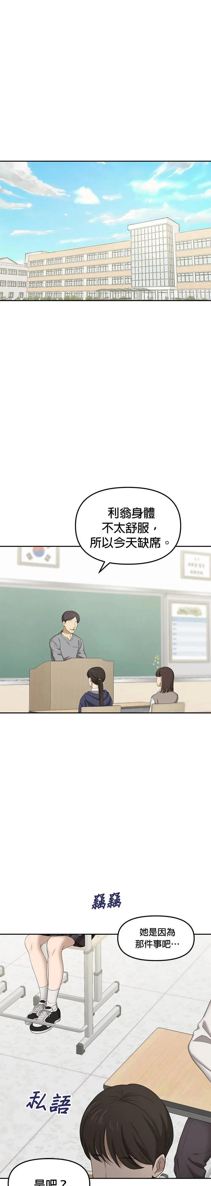 第66话 父母的疼爱（4） 第30页