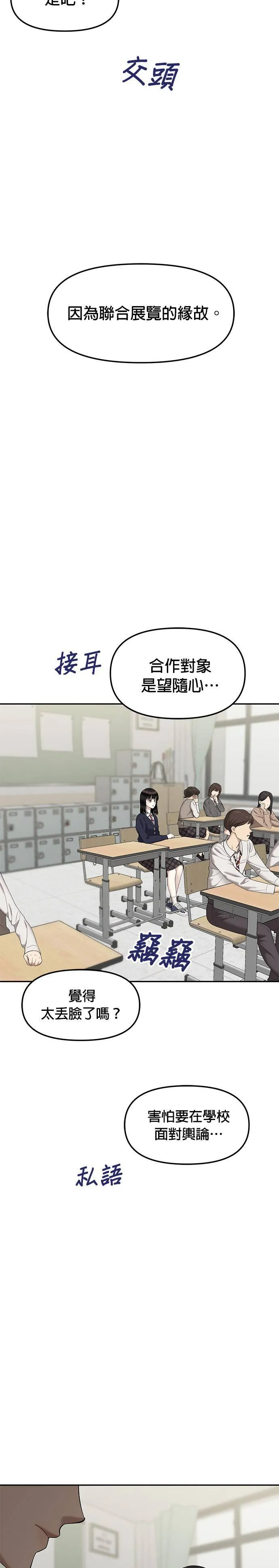 第66话 父母的疼爱（4） 第31页