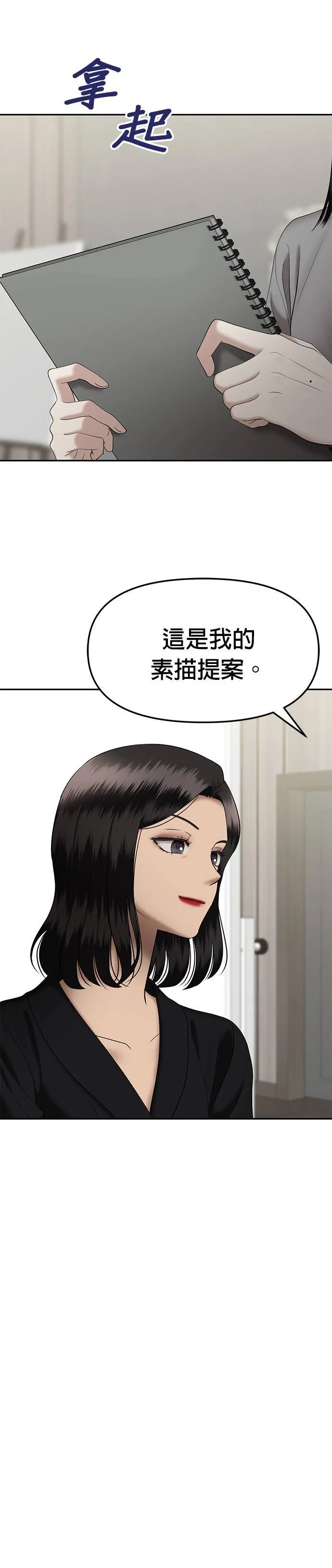 第66话 父母的疼爱（4） 第36页