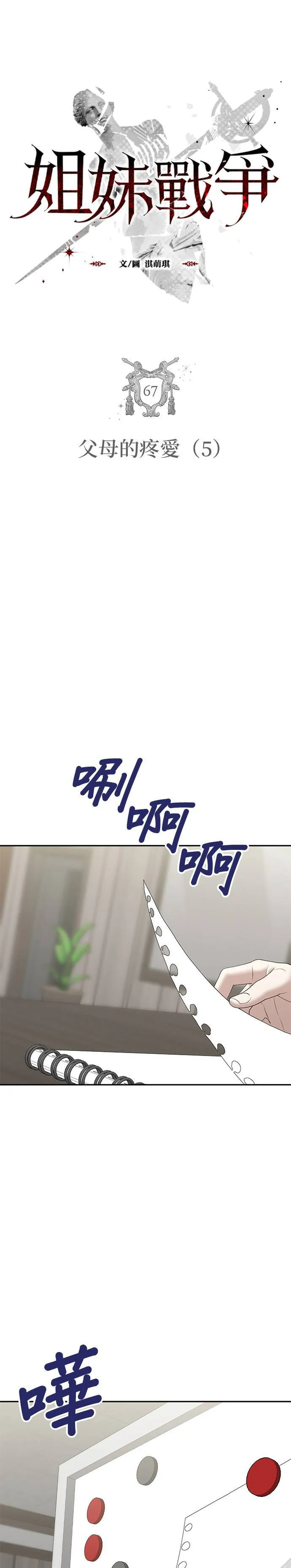 第67话 父母的疼爱（5） 第3页