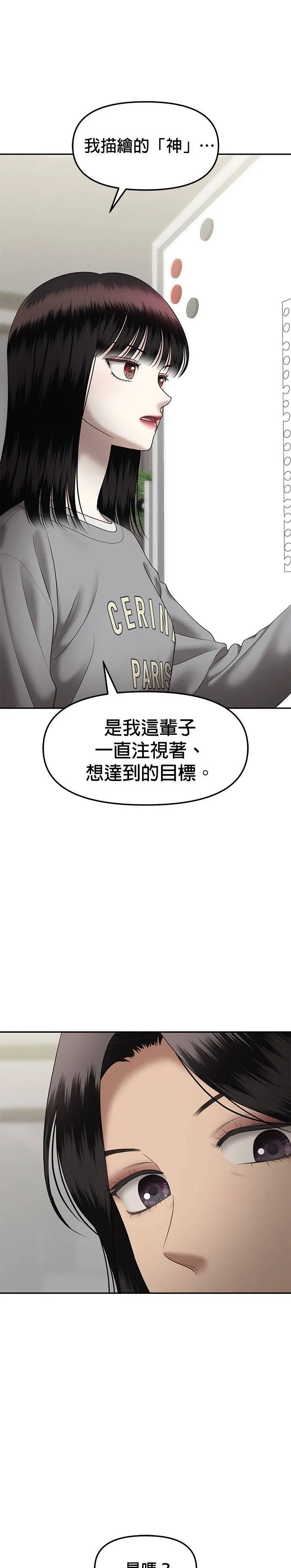 第67话 父母的疼爱（5） 第5页