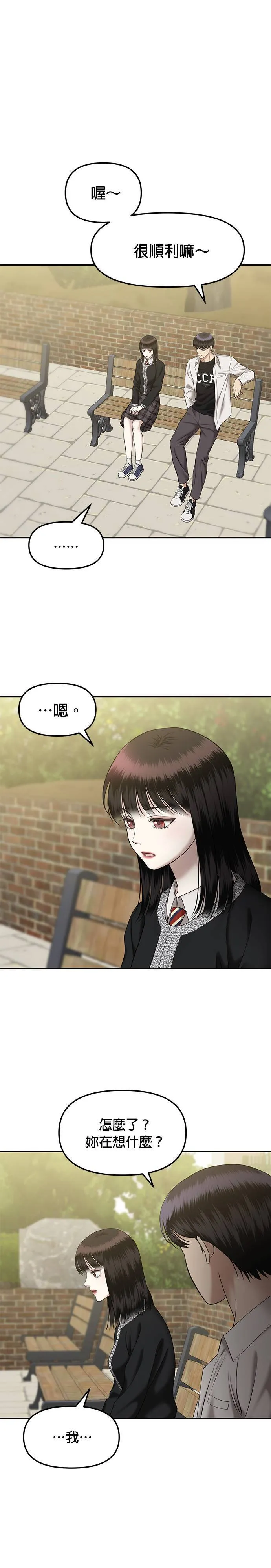 第67话 父母的疼爱（5） 第13页