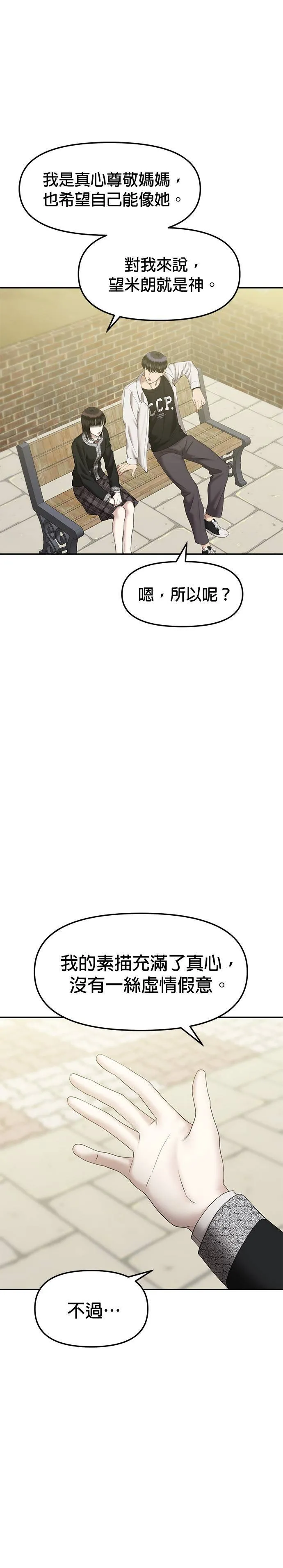 第67话 父母的疼爱（5） 第14页