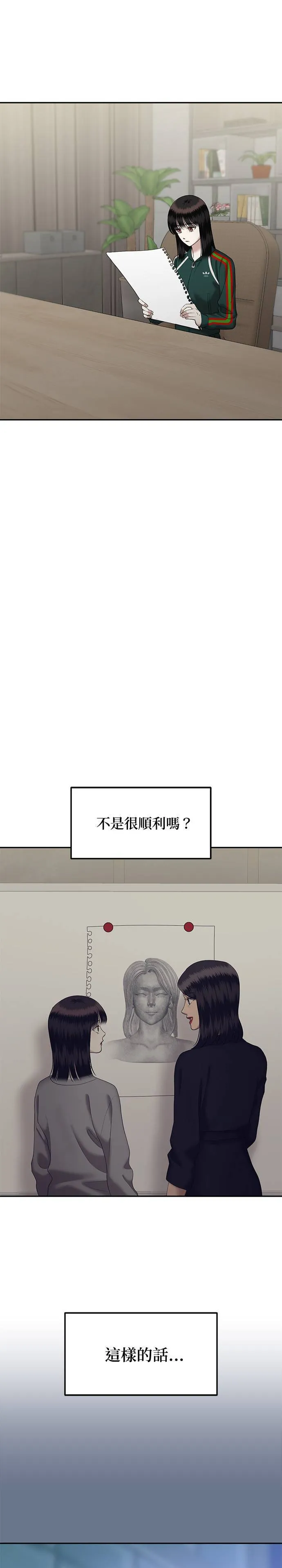 第67话 父母的疼爱（5） 第16页