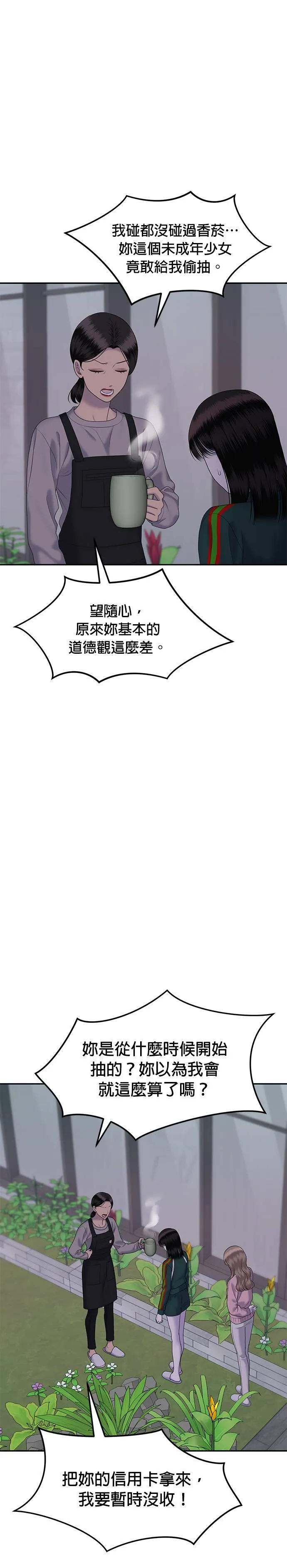 第67话 父母的疼爱（5） 第33页