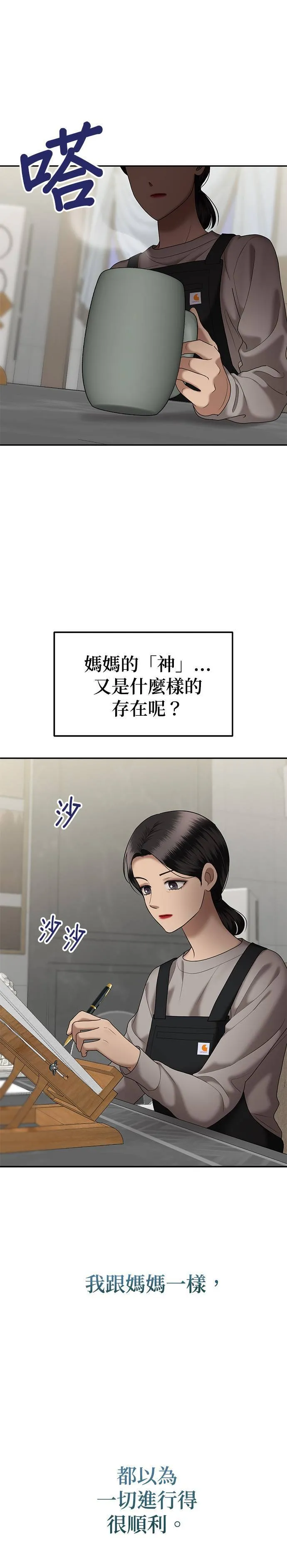 第67话 父母的疼爱（5） 第37页