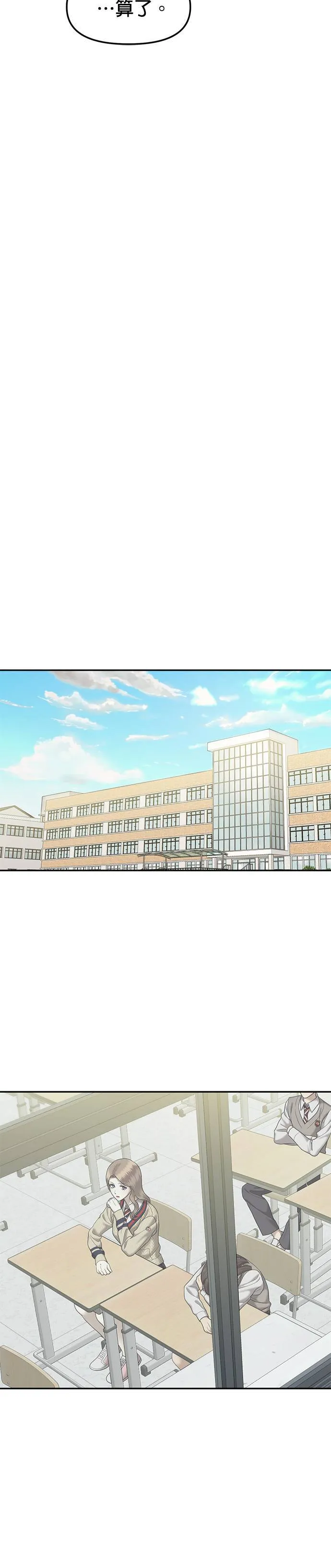 第68话 父母的疼爱（6） 第9页