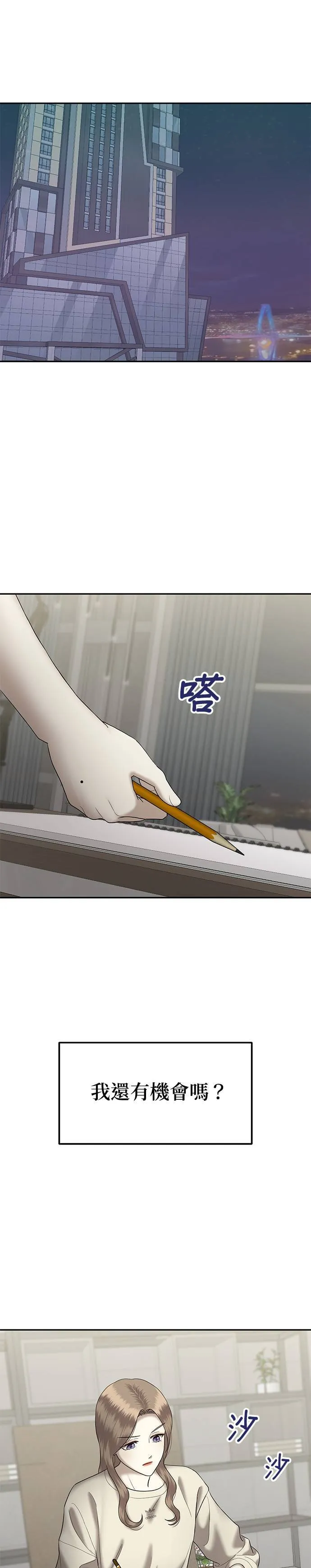第68话 父母的疼爱（6） 第13页