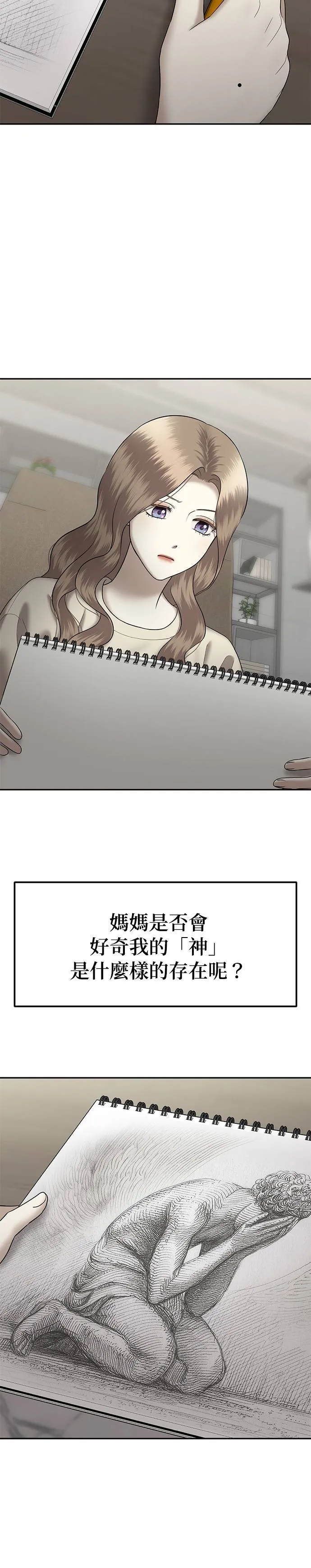 第68话 父母的疼爱（6） 第15页