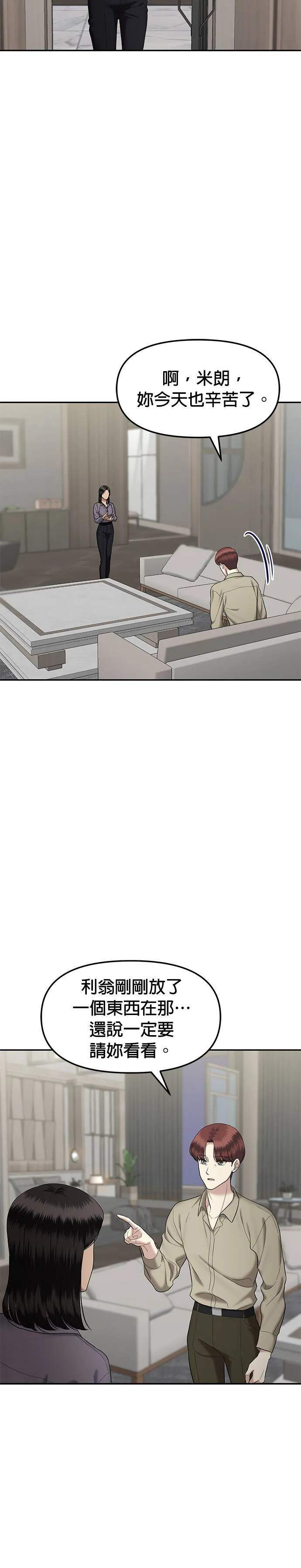 第68话 父母的疼爱（6） 第20页