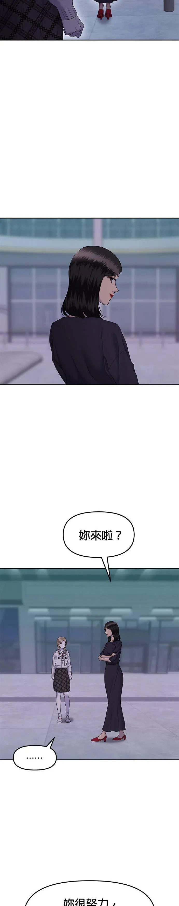 第68话 父母的疼爱（6） 第28页